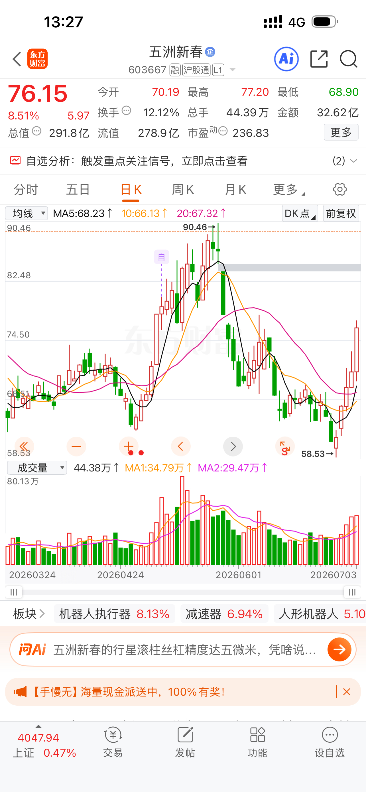 股票a股股票热议榜 关注五洲新春全产业链布局：锻造、热处理、磨加工、装配一体化，
