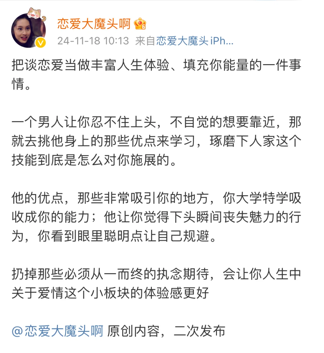 把谈恋爱当做丰富人生体验、填充你能量的一件事情。 一个男人让你忍不住上...