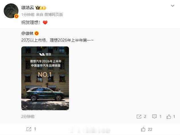 【徐洁云祝贺理想】8月6日，小米集团董事长特别助理、战略市场部副总经理徐洁云发文