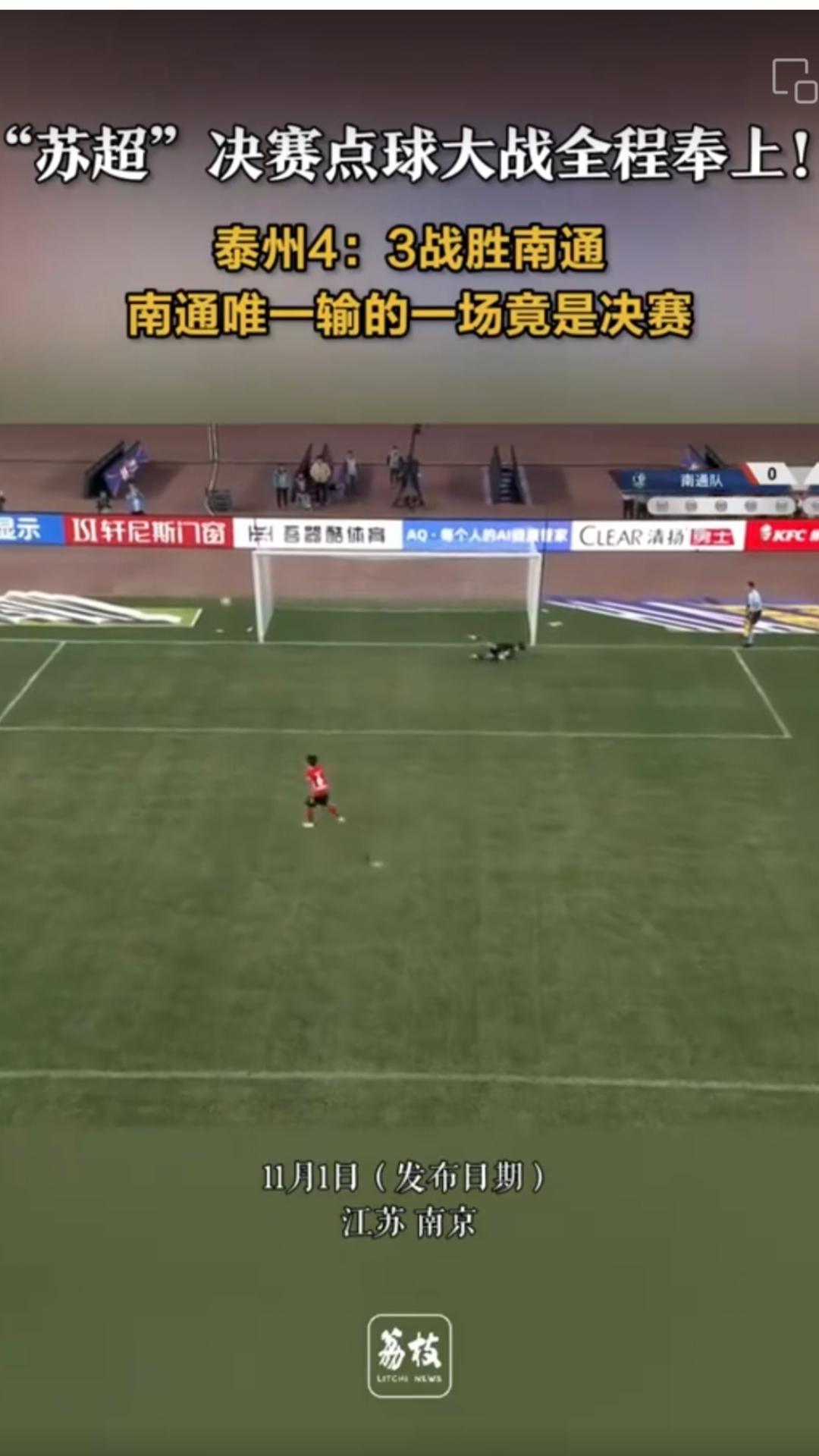 南哥没有夺冠有点遗憾
苏超冠军战昨晚打响，南京奧体有六万三千多观众观看本场比赛。
