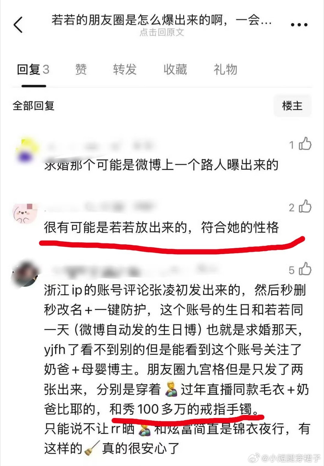 若若 钻戒若若孩子都生了，也该给名分了吧，每次有女孩子爆料田栩宁若若都会出来掺和