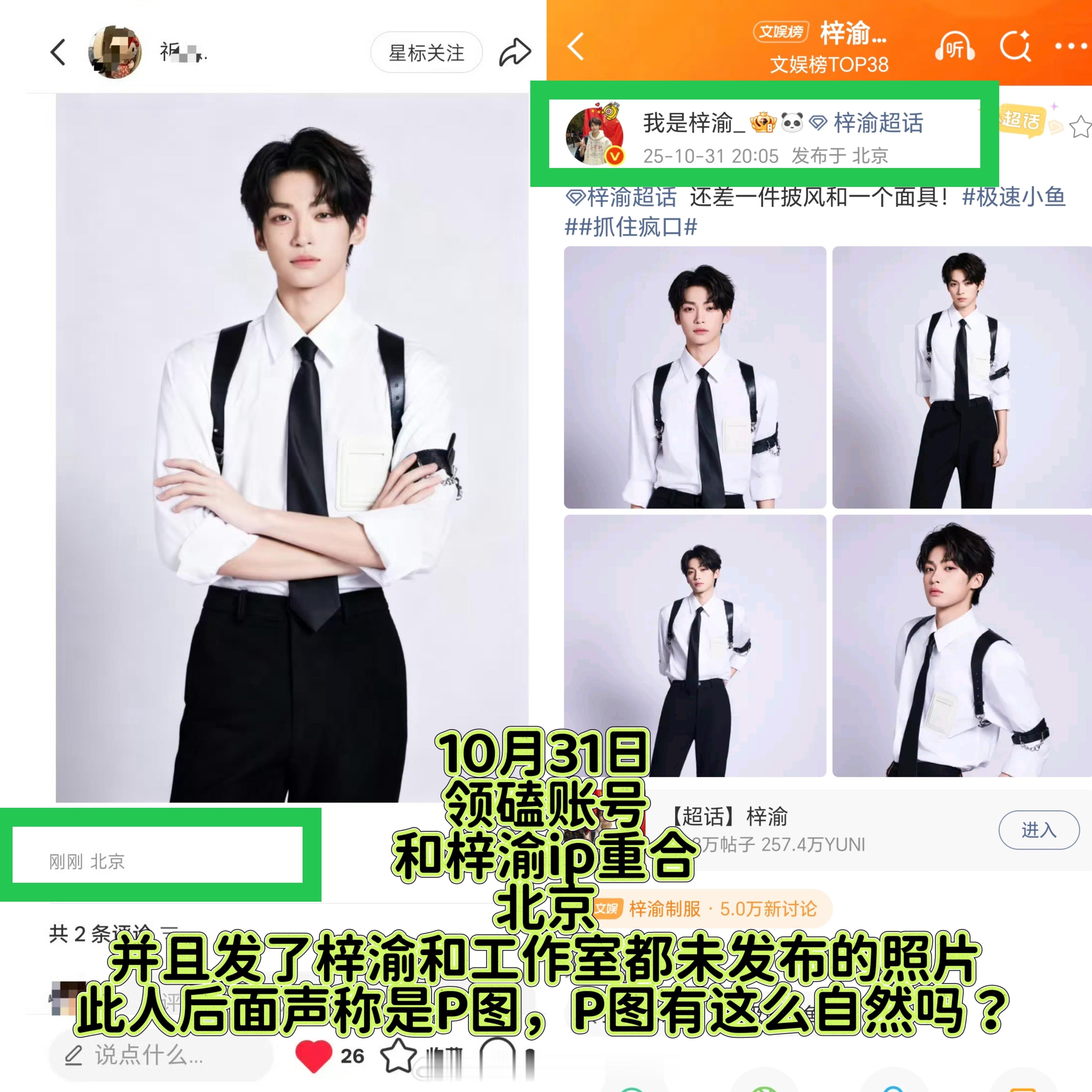 是不是团队的人埋线领磕？2025年10月31日，梓渝发布4张制服照，紧跟着小红薯