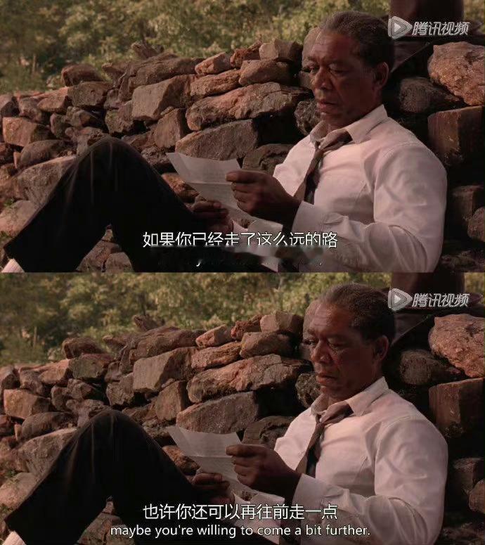 如果你已经走了那么这么远的路，也许你还可以再往前走一点。——《肖申克的救赎》 