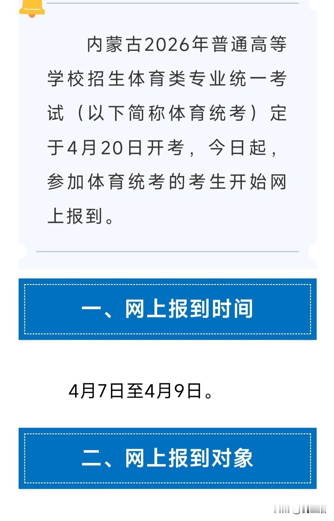 体育统考考报名时间