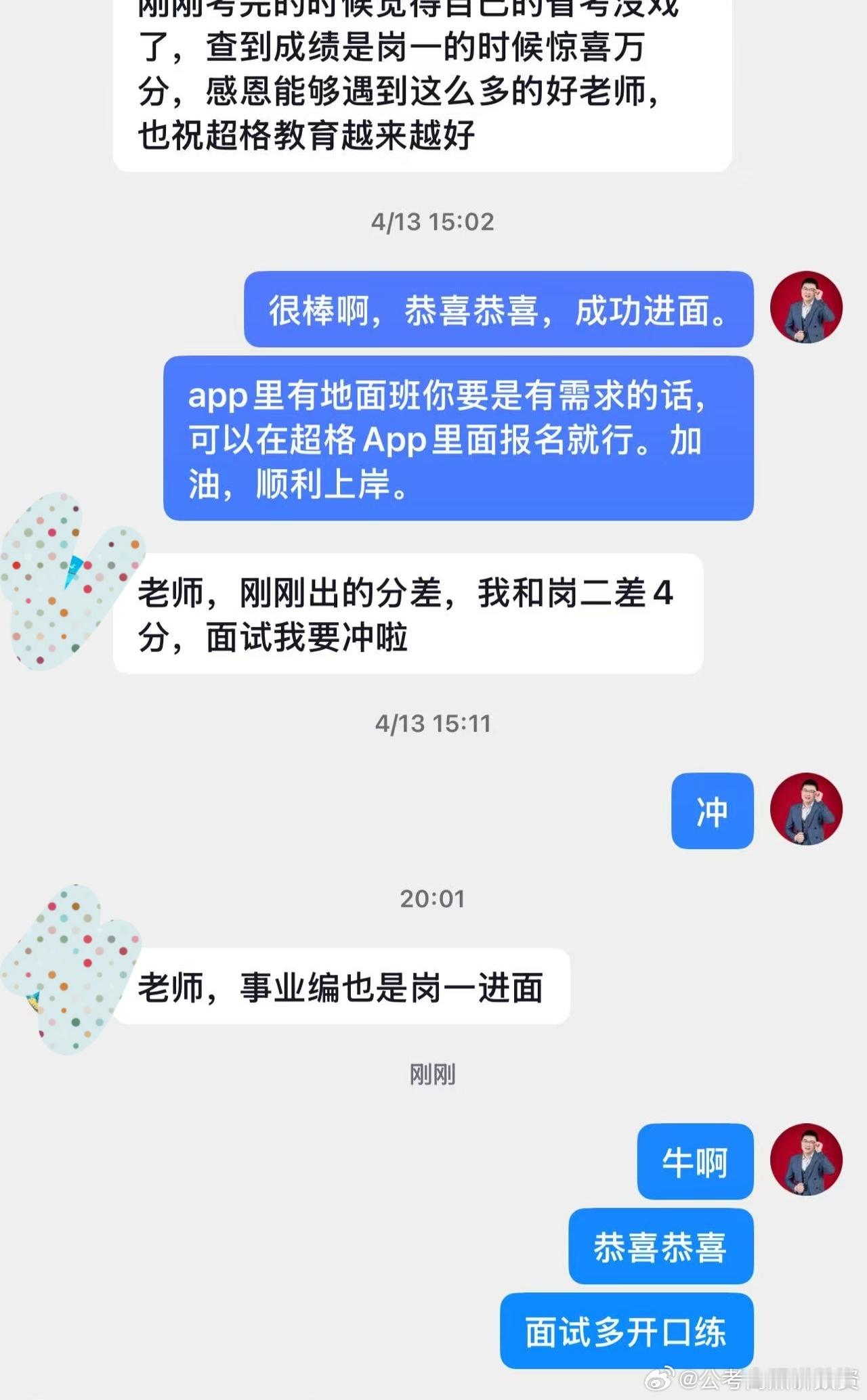 成功上岸，好运贴贴（1087）进面喜报！决战公考公务员考试