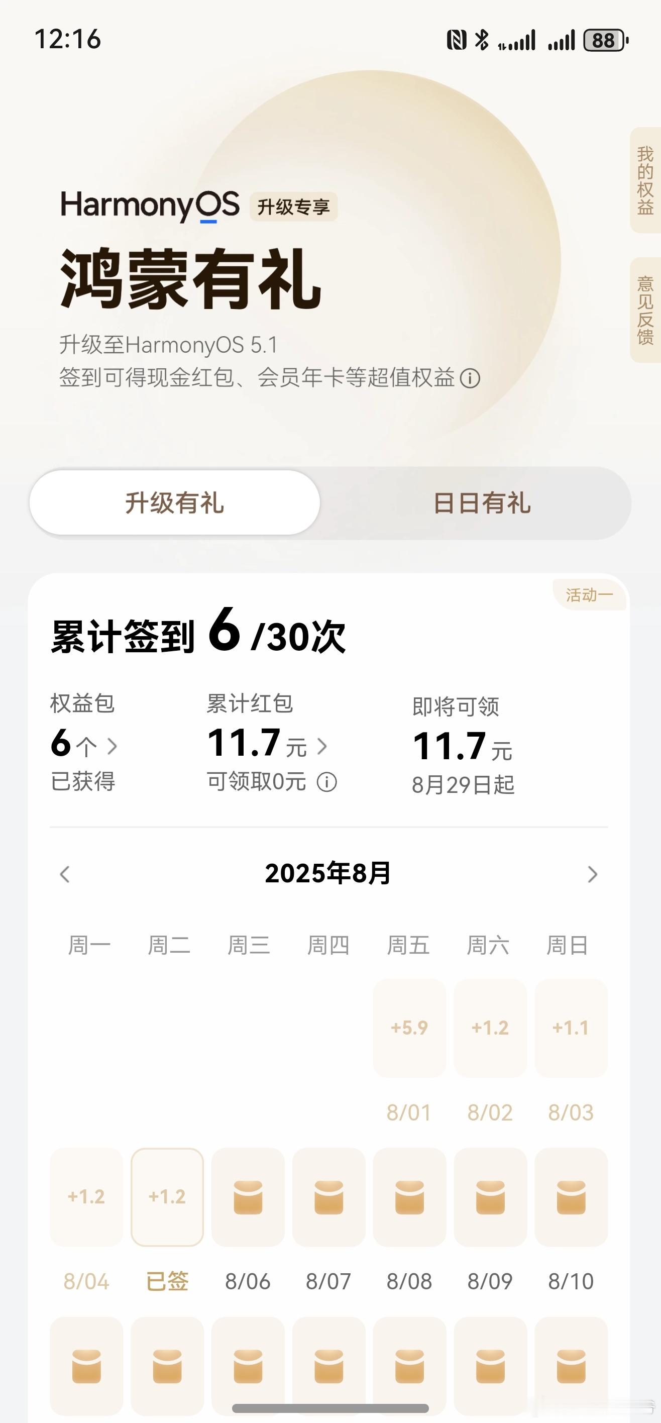 鸿蒙有礼，连续好几天1.1和1.2了，还有比我更低的吗？发出来，让我心里也舒坦舒