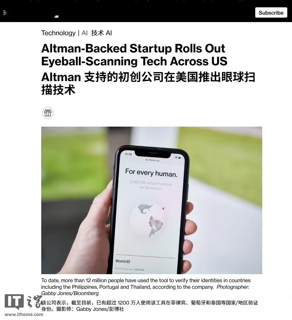 【奥特曼投资公司在全美推出眼球扫描技术：借“火眼金睛”分辨人类和 AI】据彭博社