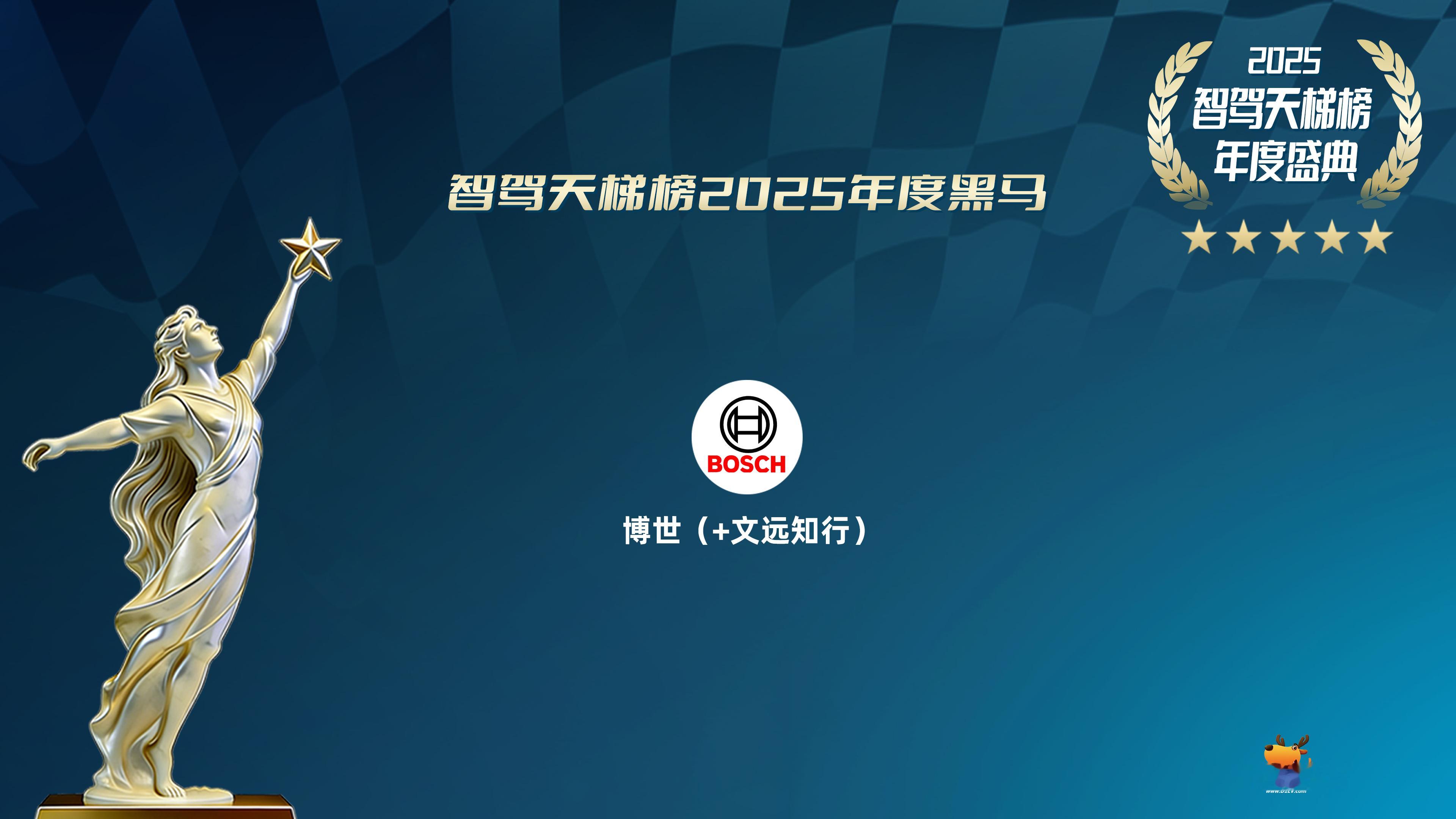 2025智驾天梯榜年度盛典中国智驾战力天梯榜 揭晓今晚的又一重磅荣誉 ——智驾天