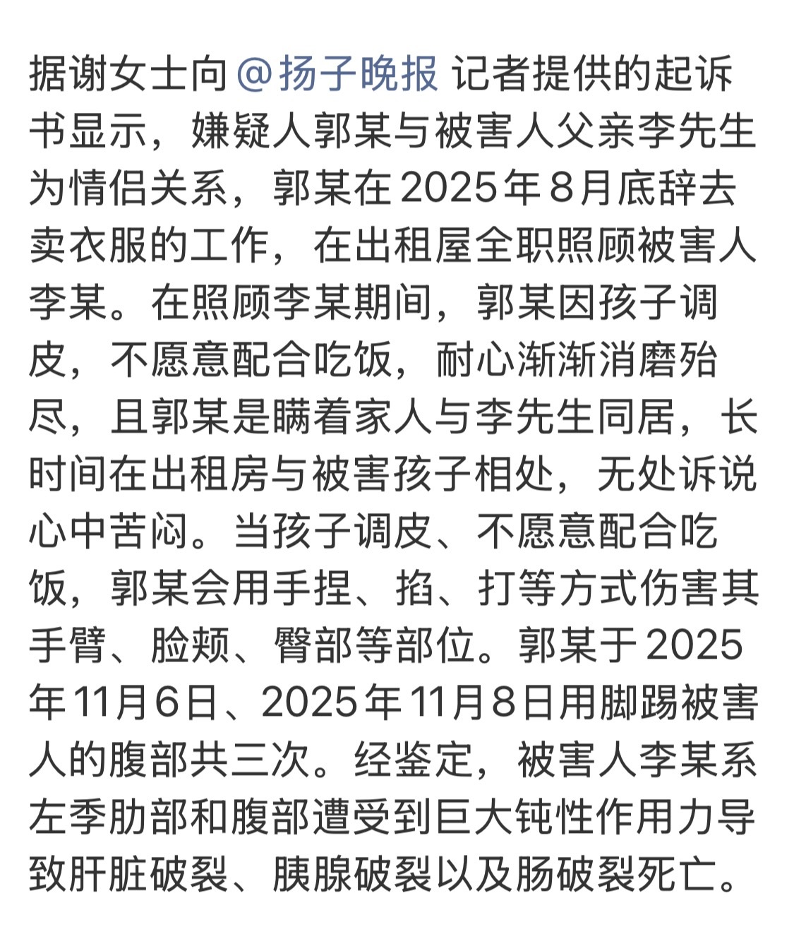 1岁半男童被生父女友踢死这属于故意杀人了吧？ 这是殴打致死！怎么写的这么轻描淡写