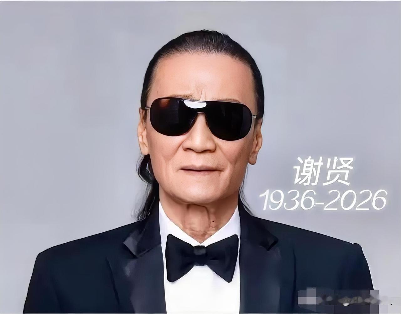 四哥谢贤去世了，
看到他的死因，我破防了，
他不是死于疾病，而是死于我们谁也逃不