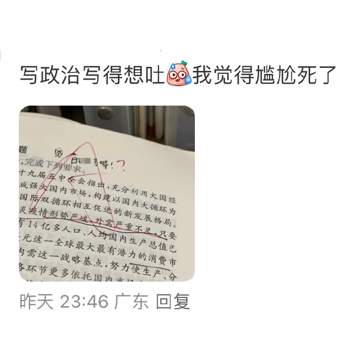当在作业上涂鸦被老师逮到[doge] ​​​