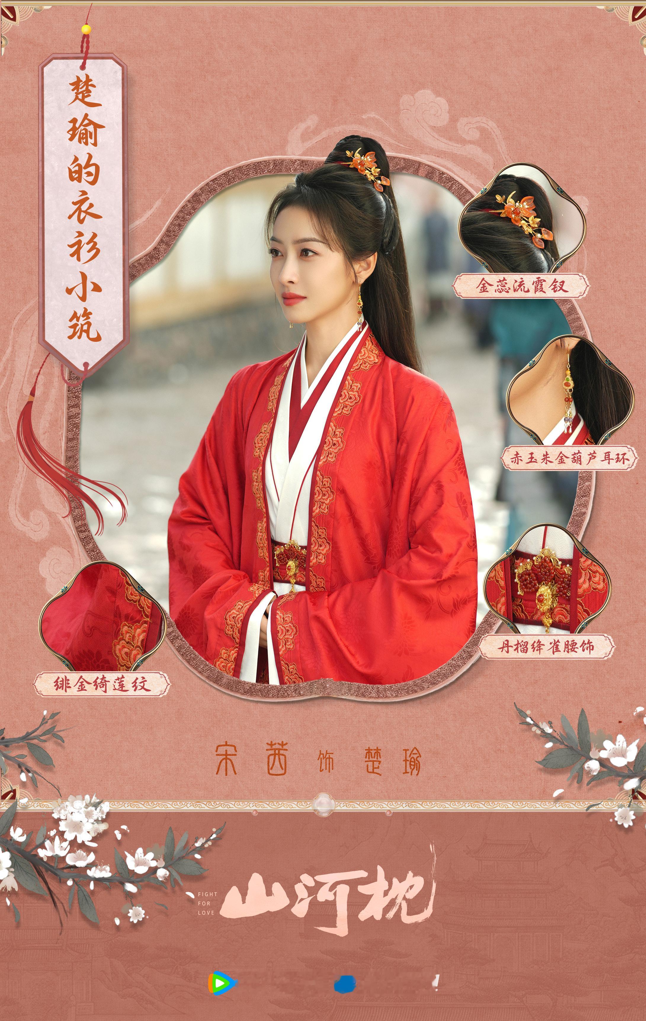 宋茜[超话] ⭐万事皆顺瑜 「瑜光宝盒」欢迎来到楚瑜的「衣衫小筑」，一起来帮阿瑜