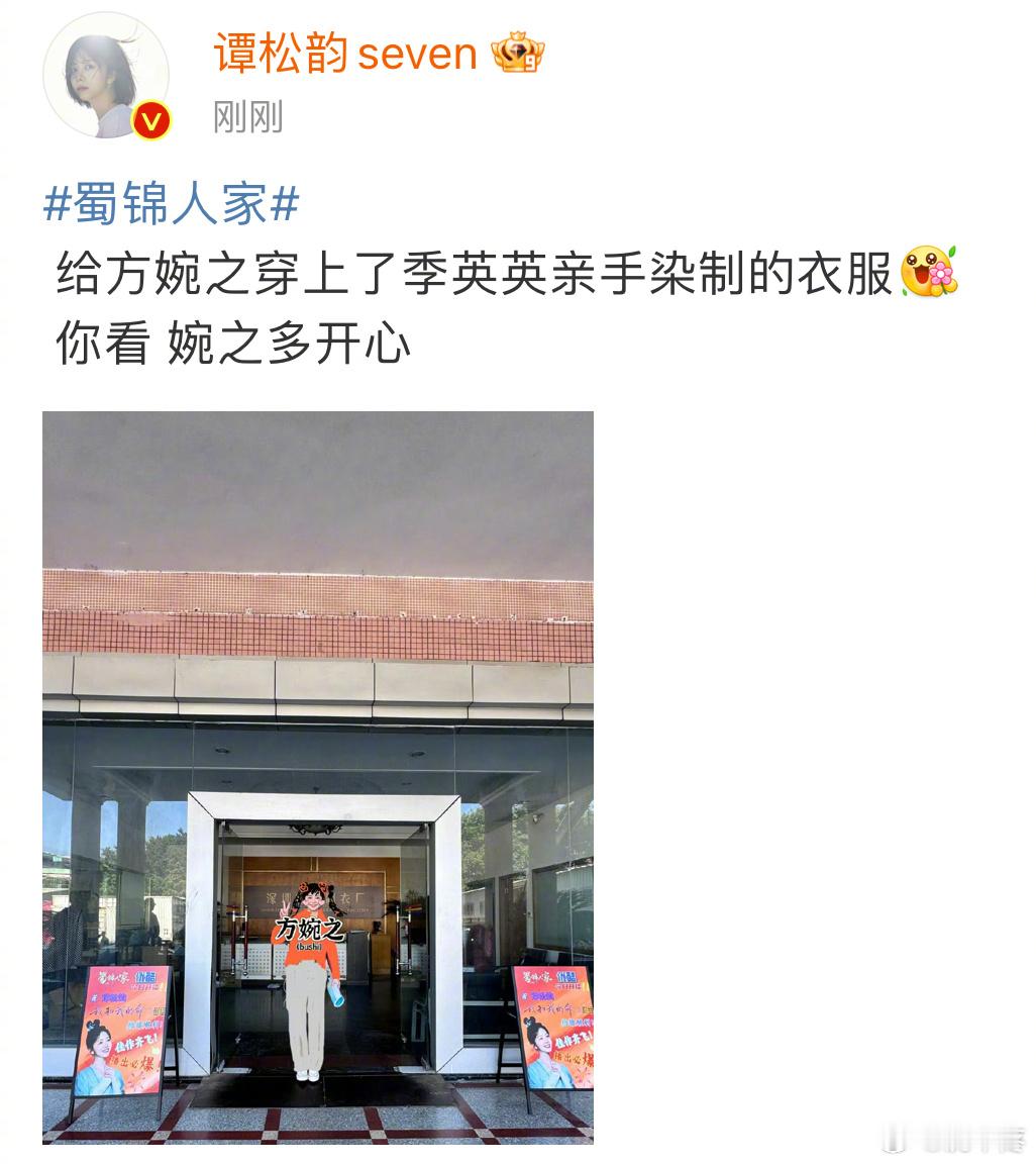 谭松韵打卡新剧应援  谭松韵切号追剧  万万没想到谭松韵手动给自己穿上了季英英染