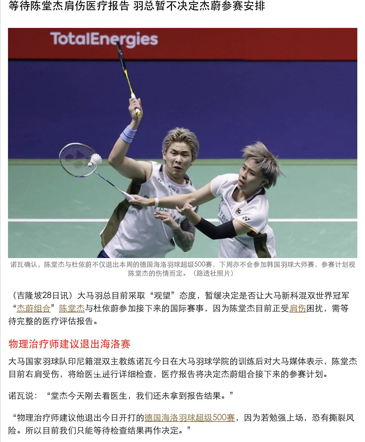 陈堂杰受肩伤困扰 陈杜将视伤情参赛 ​​​