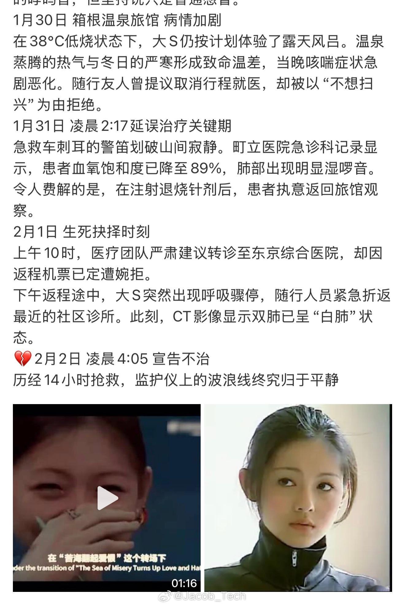 大S注射退烧针剂后执意回旅馆观察 helo有事吗？怎么还在上热搜呀…还逝者一片安