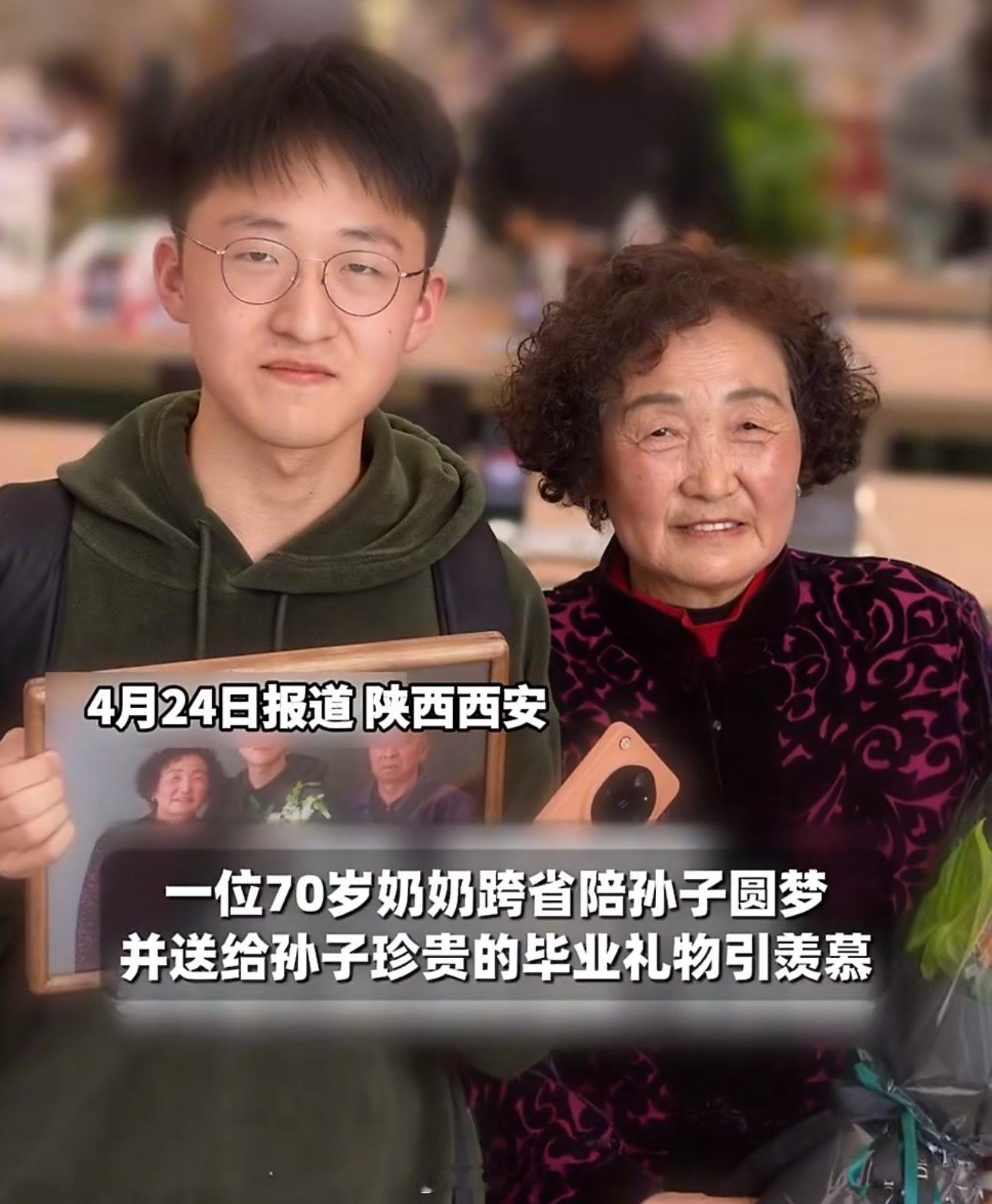 七旬老人跨城奔赴西安只为孙子心愿七旬老人跨越千里奔赴，只为圆孙子的毕业心愿。一沓