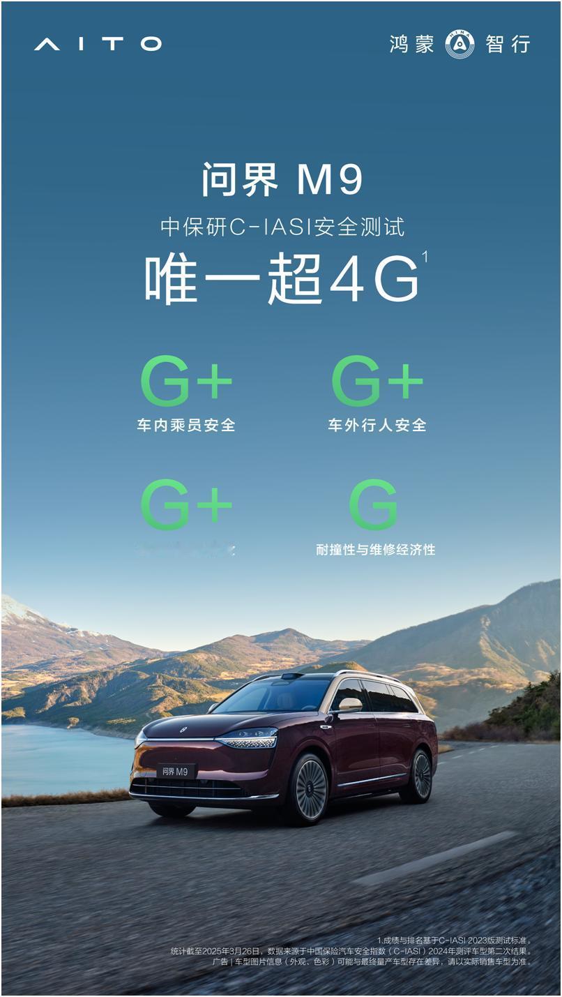 将科技与豪华完美融合，问界M9被余总赞不绝口
2025年5月31日，深圳国际会展