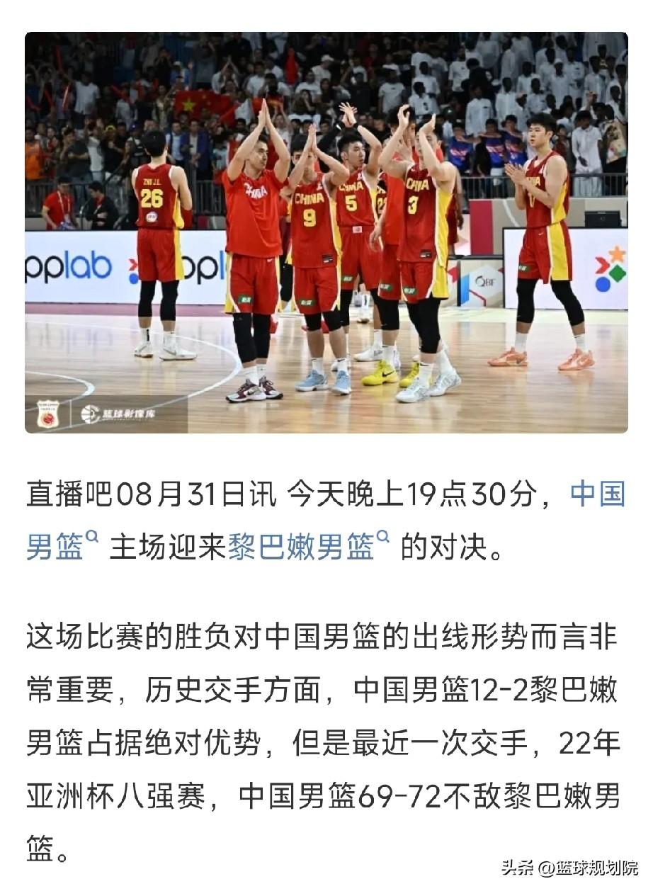 都说黎巴嫩强，但是历史交锋中国男篮12胜2负黎巴嫩，占有绝对优势。

赛前都说黎