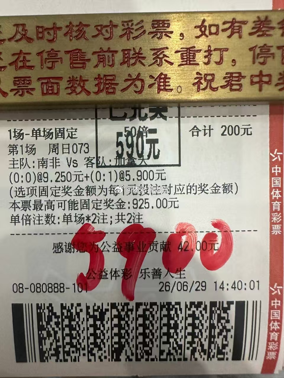 兄弟们集合 | 今日加拿大补时绝杀南非，队史首进世界杯16强。南非vs加拿大 完
