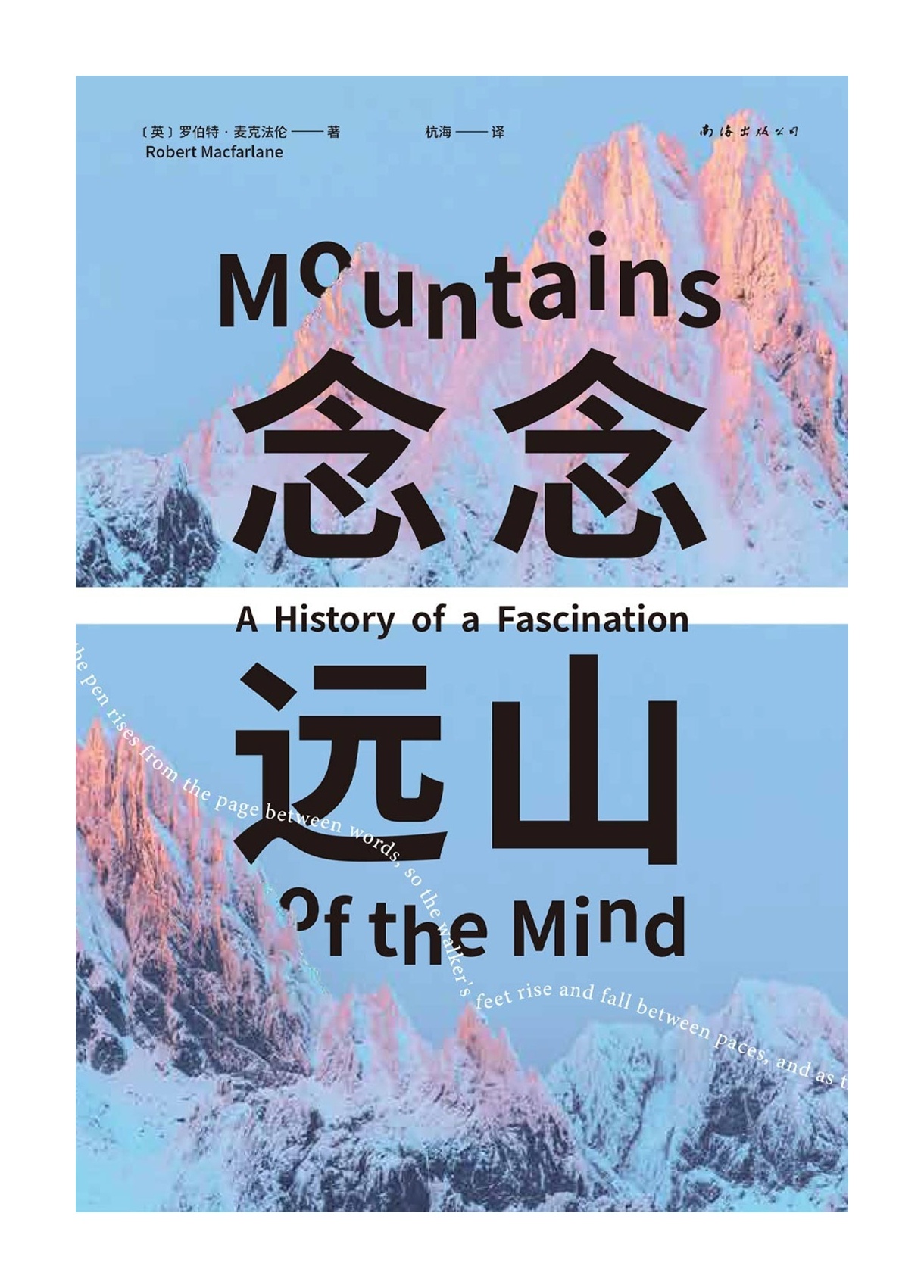 书评  【山就在那里，静默不语】　　（上观新闻 · 文汇读书 2026-01-1