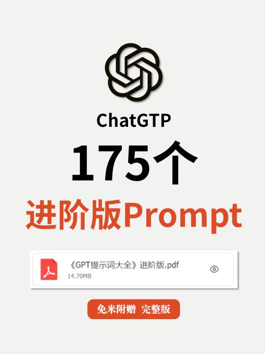 💕实测！好用到哭的AI实用Prompt