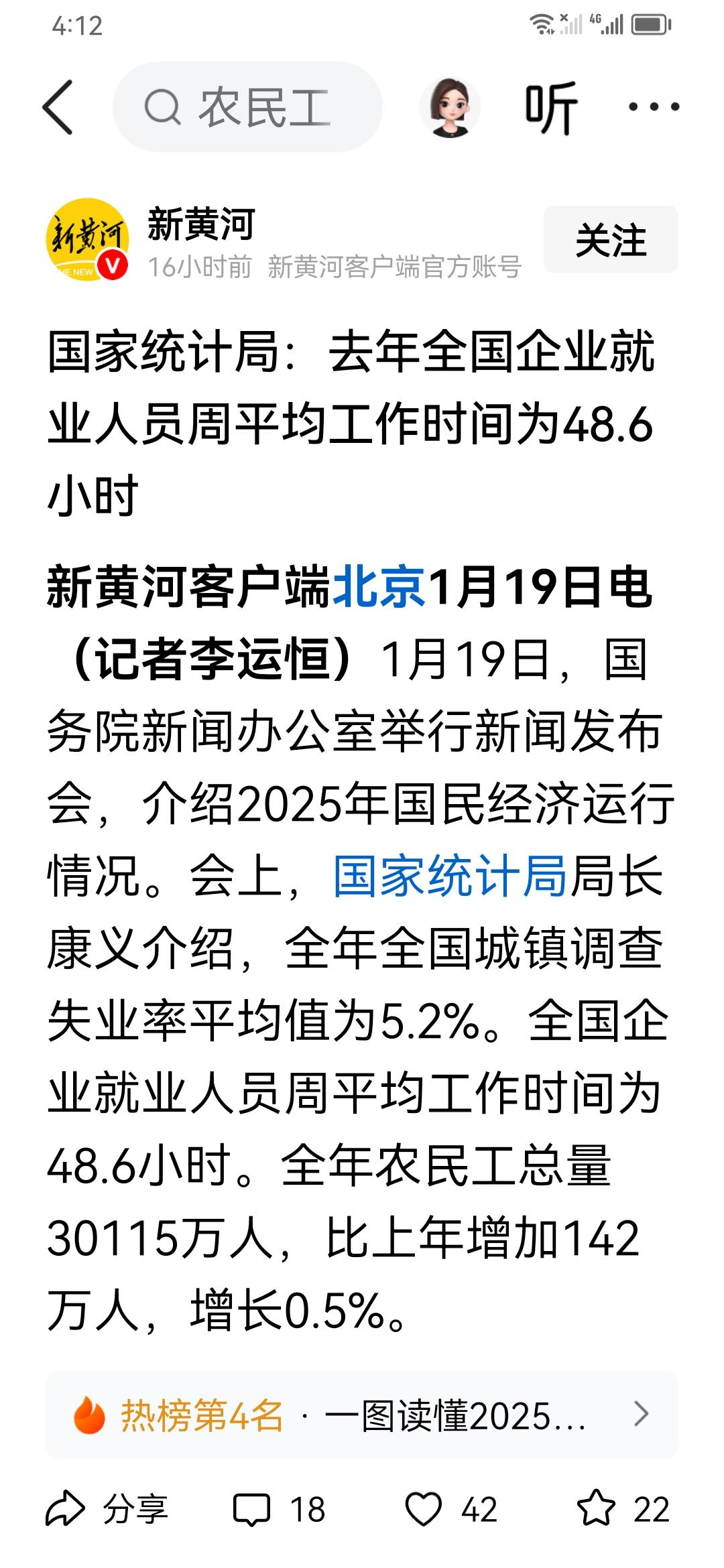 每周平均工作时间为48.6小时。这是统计局最新数据。
这个统计的是8小时工作制的
