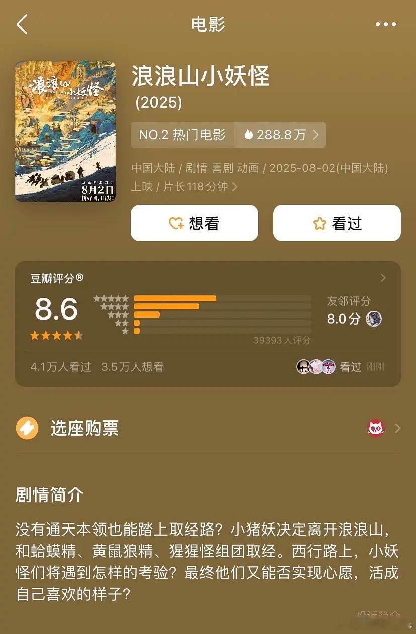 浪浪山小妖怪开分8.6，今年暑期档开分都挺高的，你去看这部电影了吗 ​​​