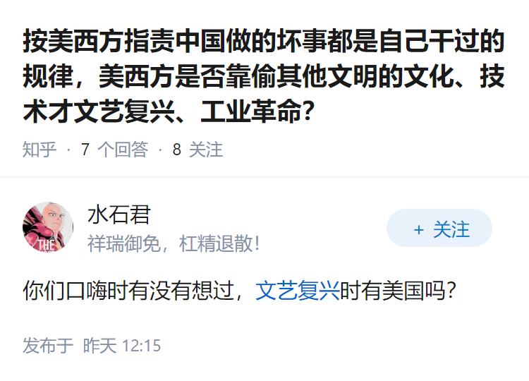按美西方指责中国做的坏事都是自己干过的规律，美西方是否靠偷其他文明的文化、技术才
