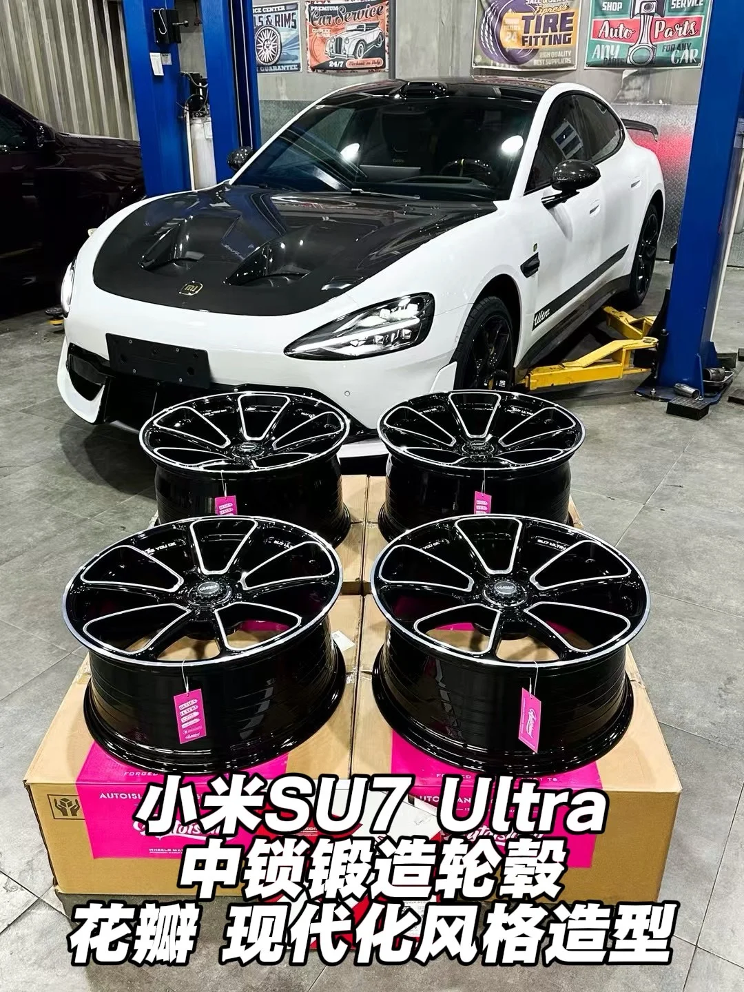 小米su7Ultra换轮毂作业