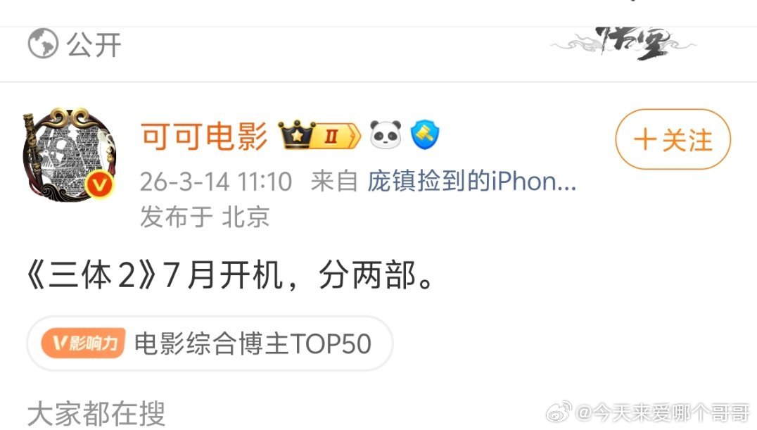 《三体2》七月开机，谁演罗辑 