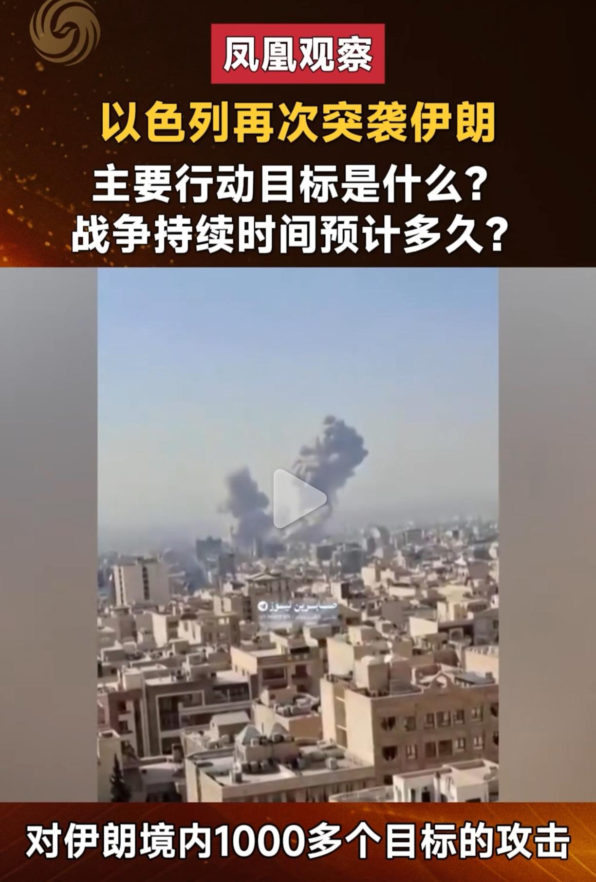 打起来了！

这是刚才看到的新闻
|
①以色列突袭伊朗，1000多个目标！

②