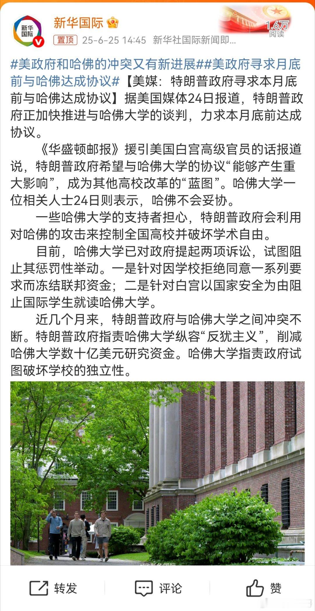 美政府寻求月底前与哈佛达成协议特朗普政府与哈佛大学的博弈本质上是一场权力与学术自