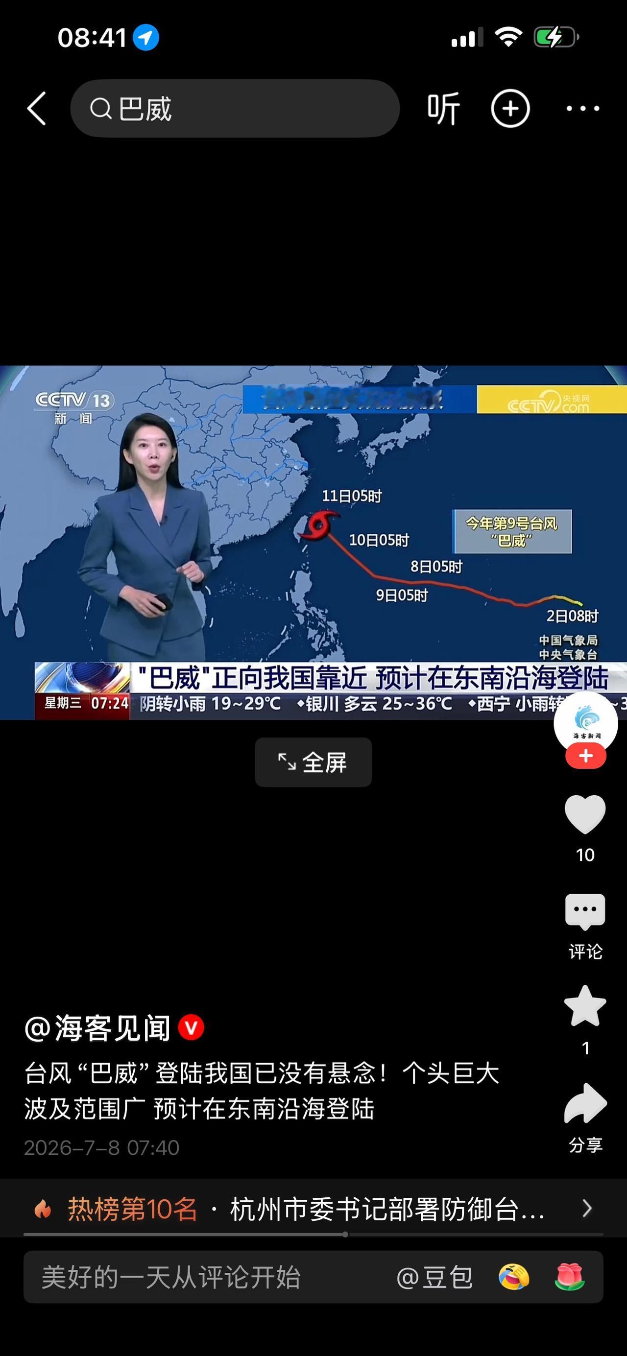 很长时间没有看天气预报的习惯了，由于这几天的台风新闻 我又开始关注这方面的文章和