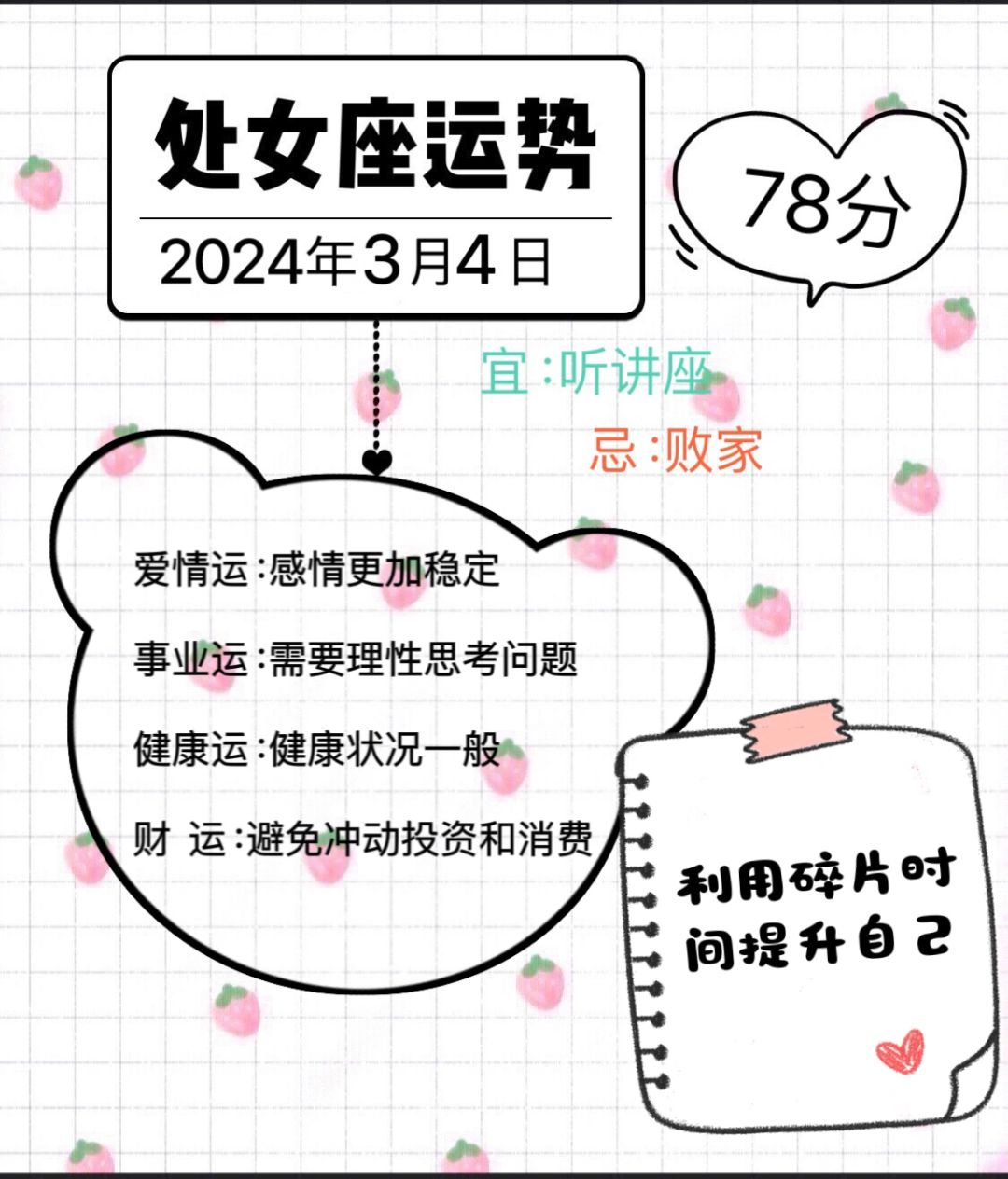处女座2024年3月4日运势（往后翻有周运势）