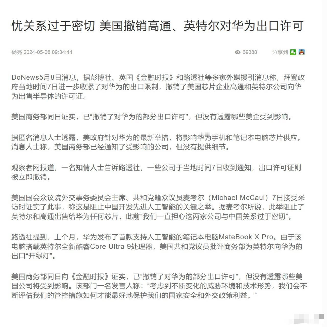 华为也太难了，现在高通和英特尔芯片都用不了，之前搭载酷睿Ultra的华为Mate