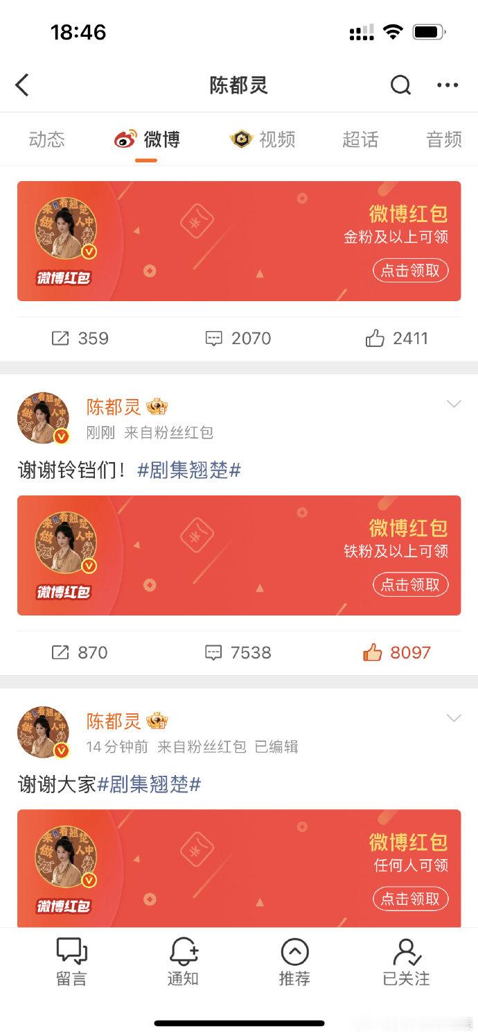 陈都灵发了15w红包陈都灵发了15w的红包好家伙！陈都灵直接大手笔甩出 15 万