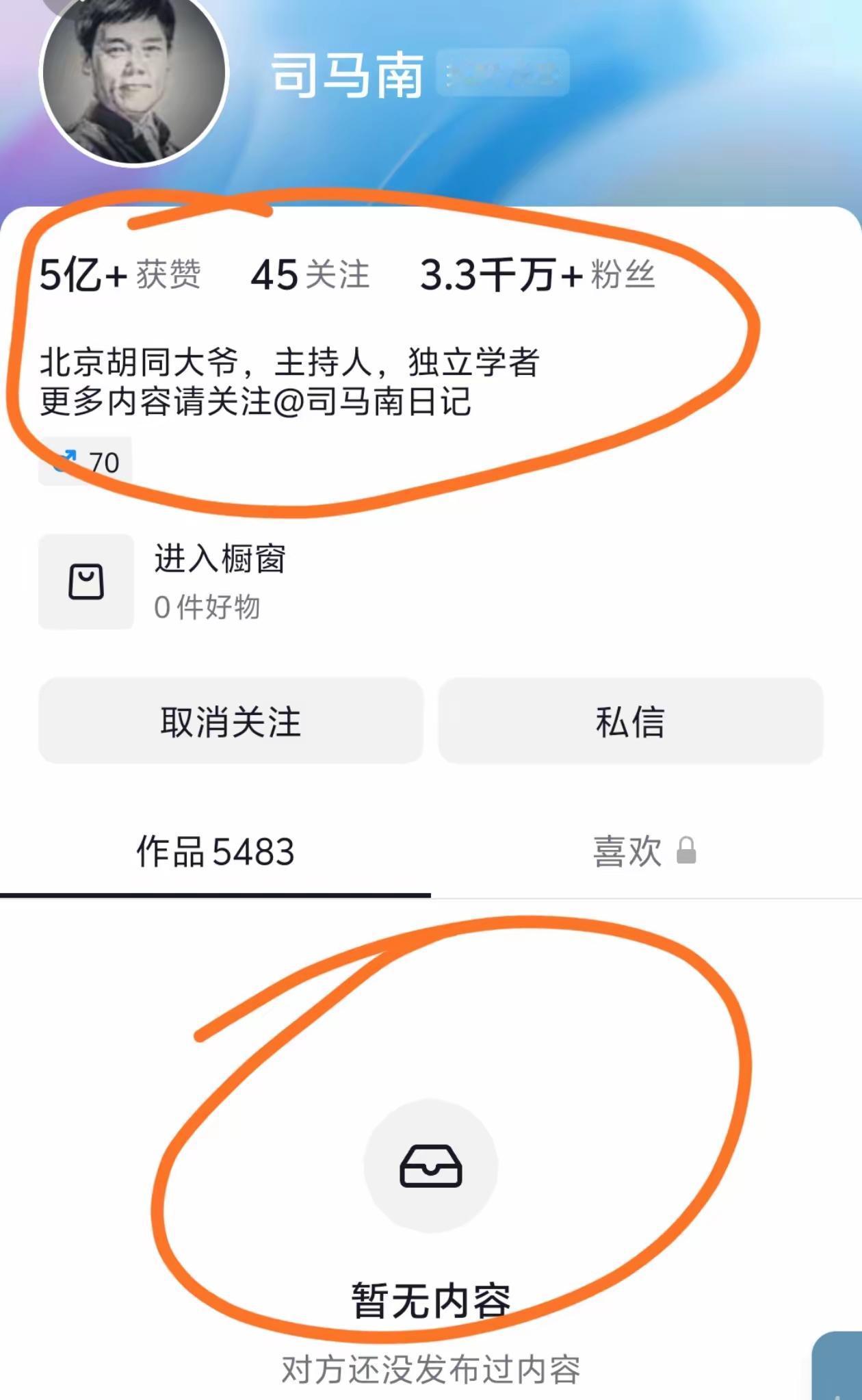 五千万粉丝的司马南不知道哪去了！
以前我就说过他的话当娱乐，别当真，还被某些网友