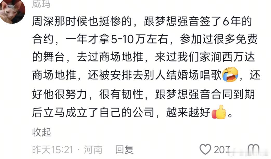 珍惜每一个舞台，以及 轻舟已过万重山[心][抱一抱]周深 [心]周深演唱会 ​​