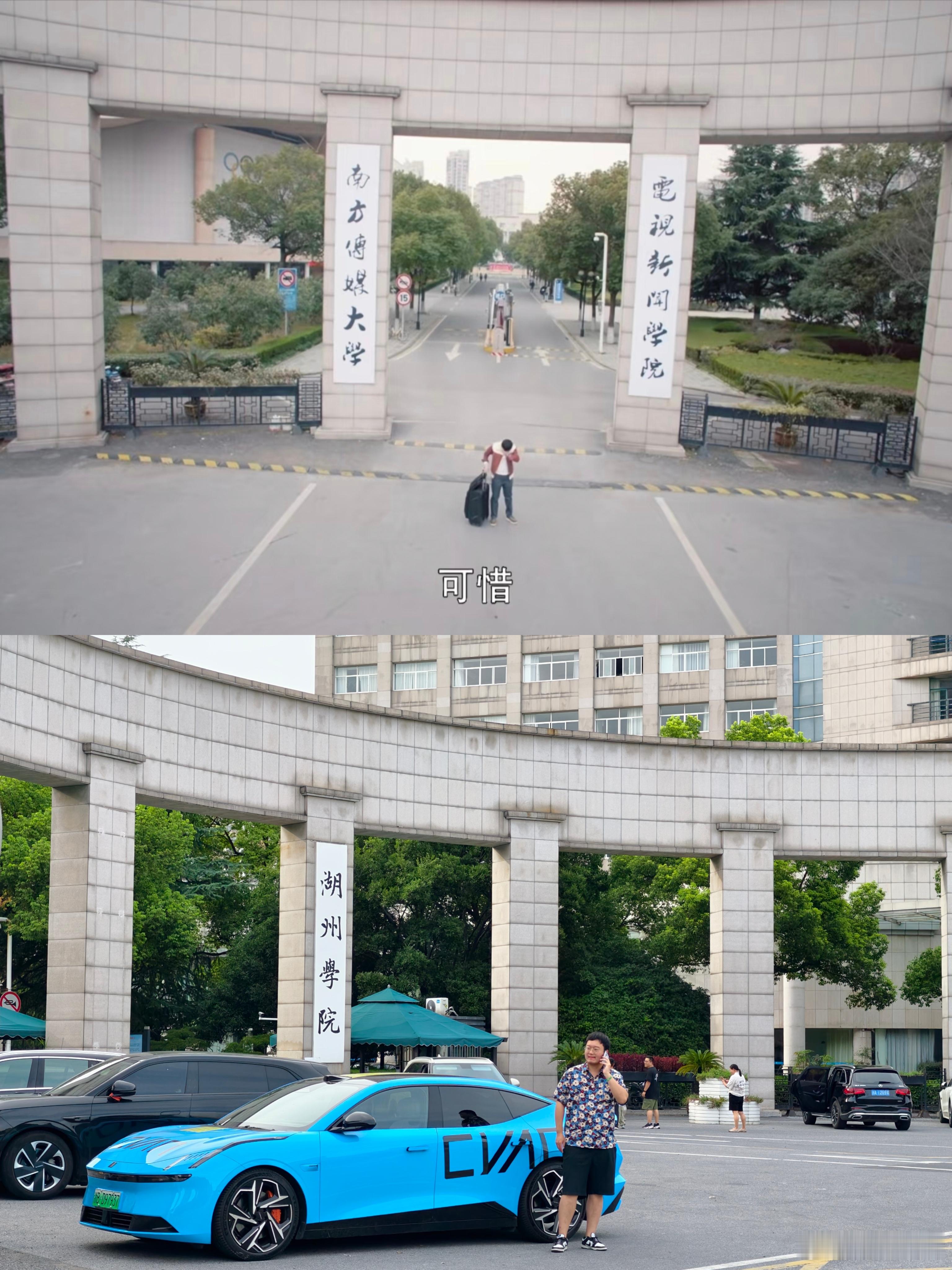 “师傅！南方传媒大学，走不走？”小破窗！我来了！​打卡湖州学院，最好的校园青春剧