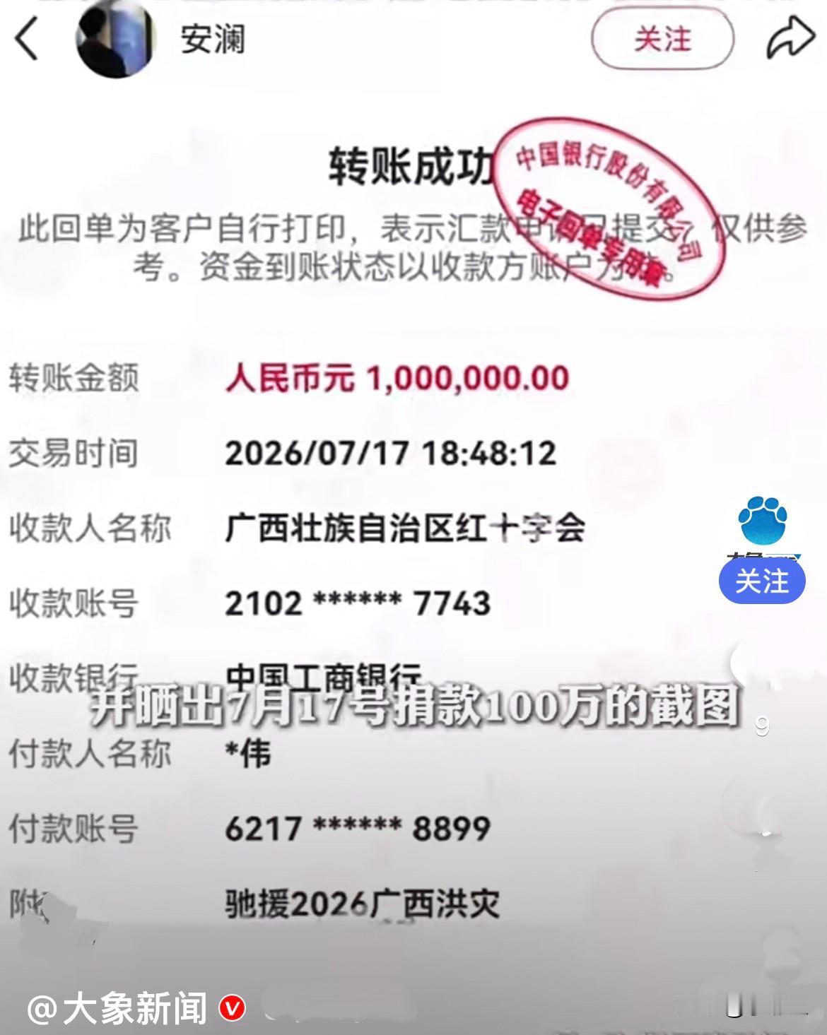 近日，广西遭遇台风强暴雨侵袭，损失惨重，全国人民都在驰援广西，一名百万粉丝网红“