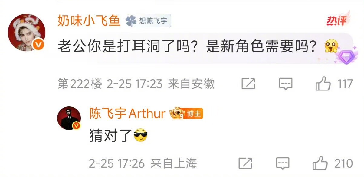 陈飞宇打耳洞了 陈飞宇空降超话，和粉丝分享为了新角色专门去打耳洞，从乖乖少年突然