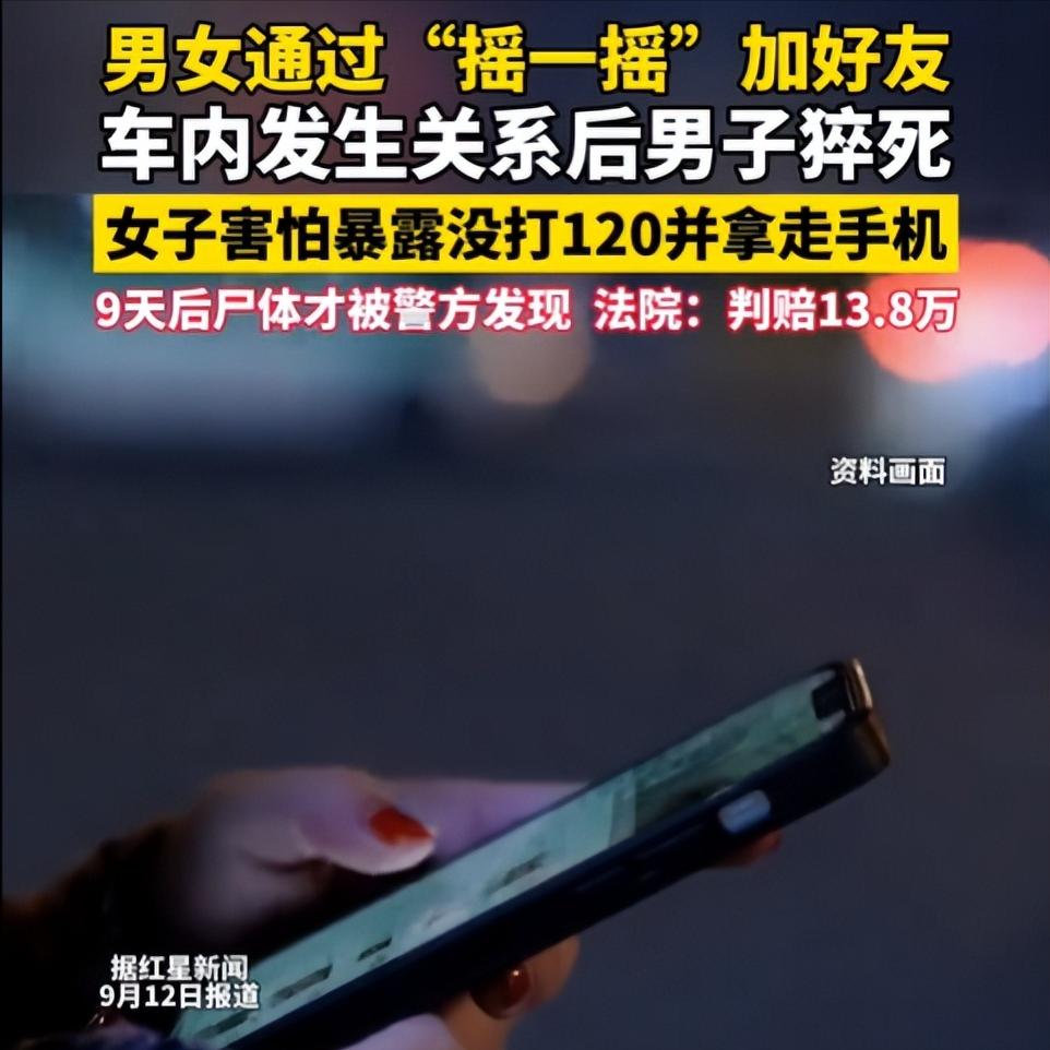 陕西西安，一女子婚内多次出轨男网友。在一次与男网友于野外车内发生关系时，男网友因