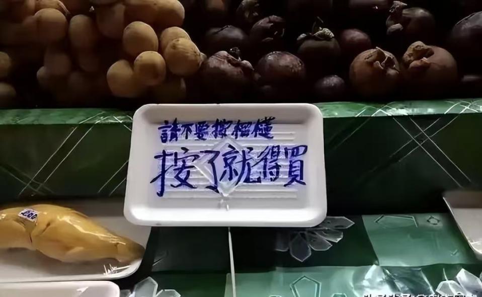 泰国大量水果腐烂，因为摊上的中文标语，中国游客：自己留着吧

泰国水果摊上的一张