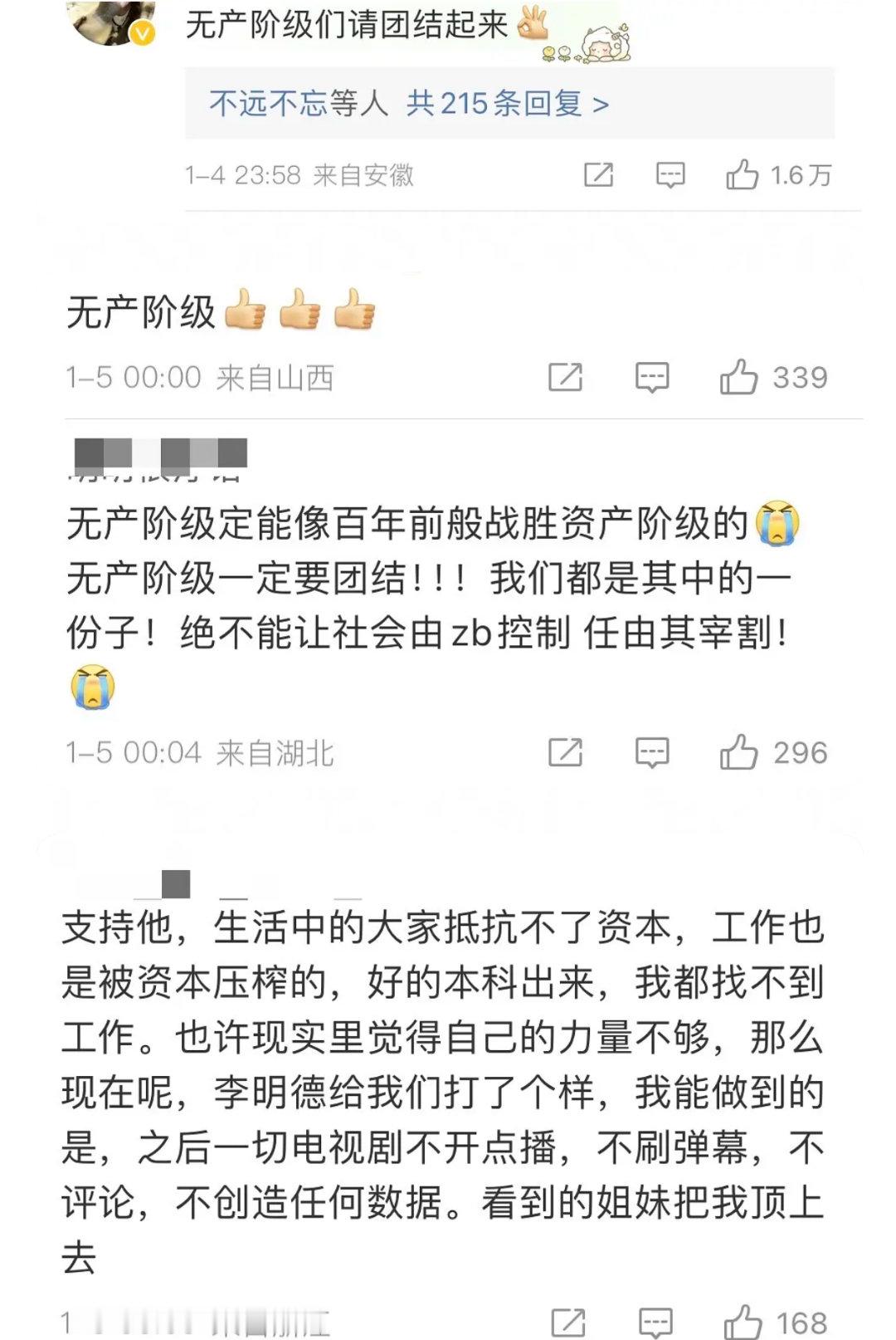 李明德个208w也蹭上无产阶级了 