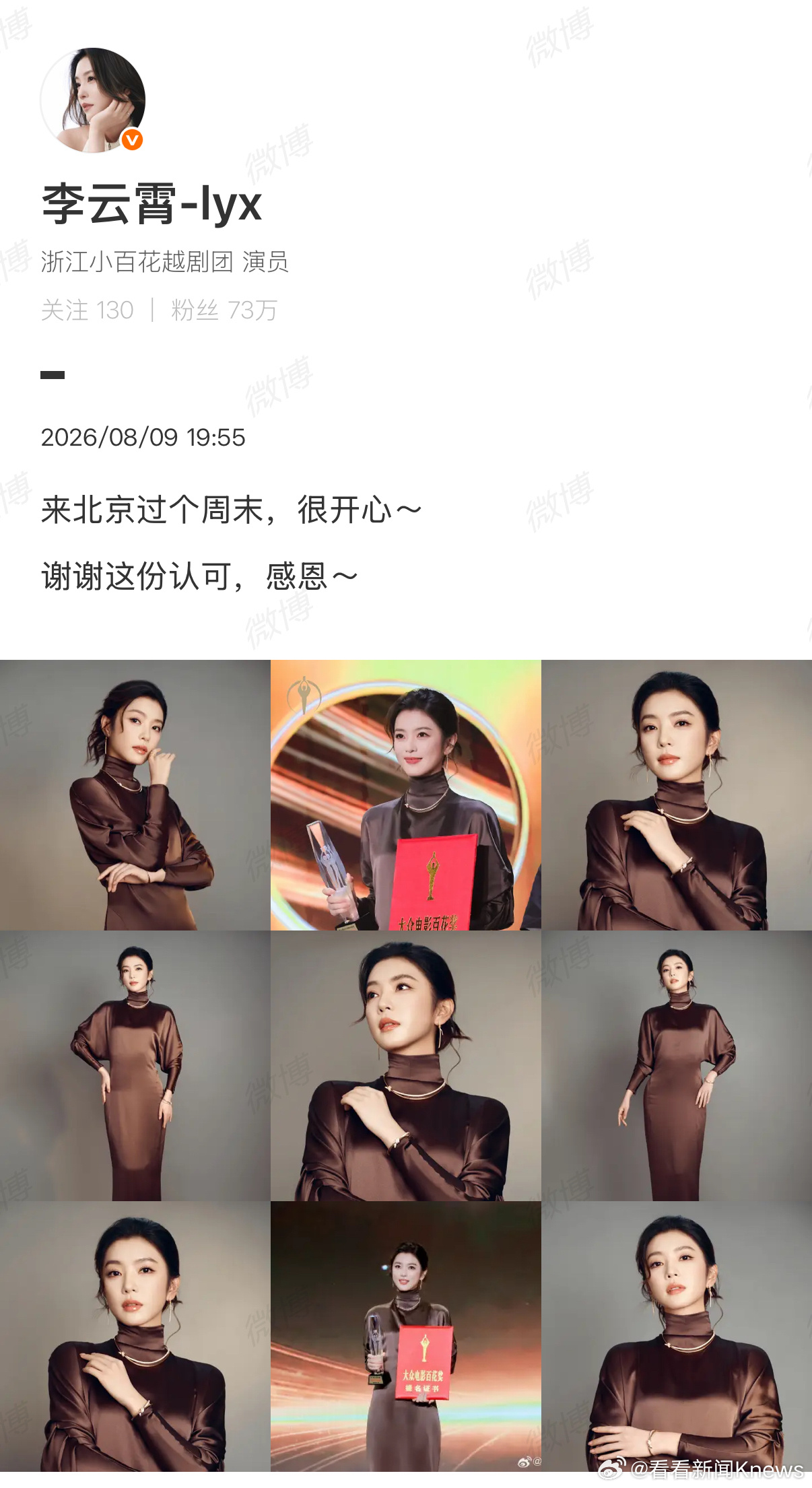 【#李云霄感谢认可#】8月9日，第38届大众电影百花奖提名者表彰仪式在北京举行，