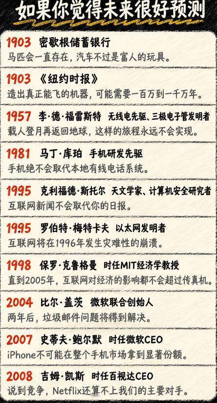 人类历史上最稳定、最永恒的定律只有一条：凡是顶着专家头衔斩钉截铁预言未来的，最后