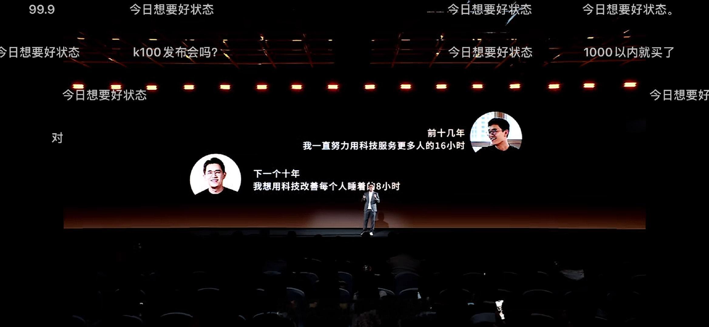 【王腾称坚决不做智商税产品】​​​​10月29日，今日宜休科技公司创始人在发布会