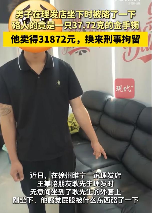 以为没人看见？陪朋友理发，他顺走37.72克金镯子卖了31872元，没想到理发店