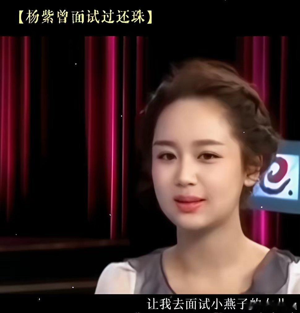 琼瑶三次力邀杨紫演还珠，却两次被拒！原因究竟是什么？你敢信吗？琼瑶阿姨这辈子最执