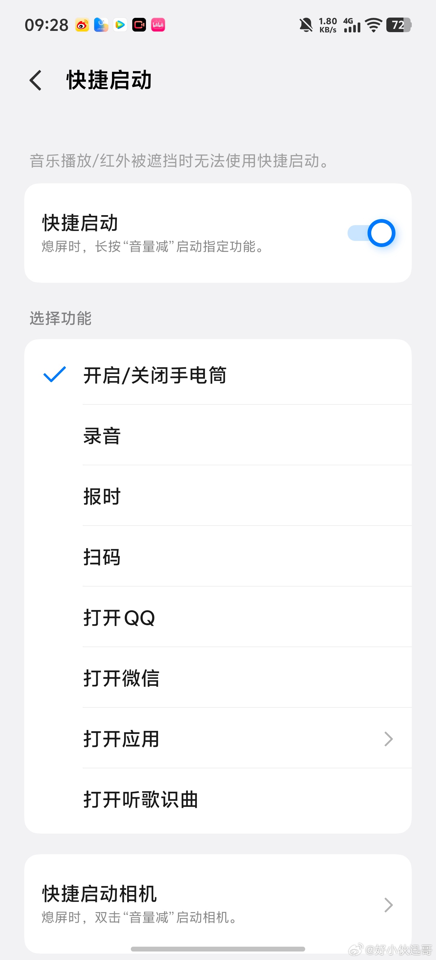 iQOO的系统在小功能设计上很用心也很实用。长按音量键能触发啥功能自己定，开手电
